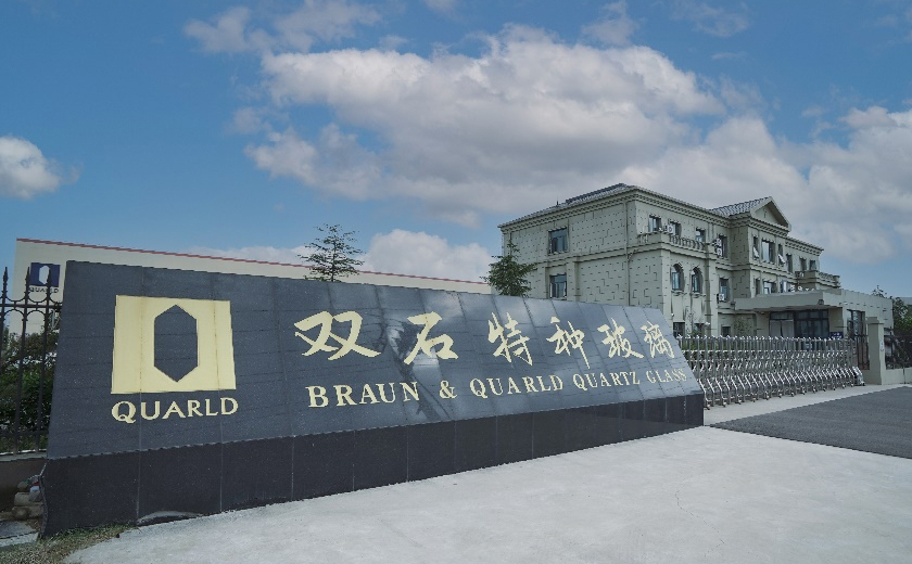 连云港双石特种玻璃有限公司